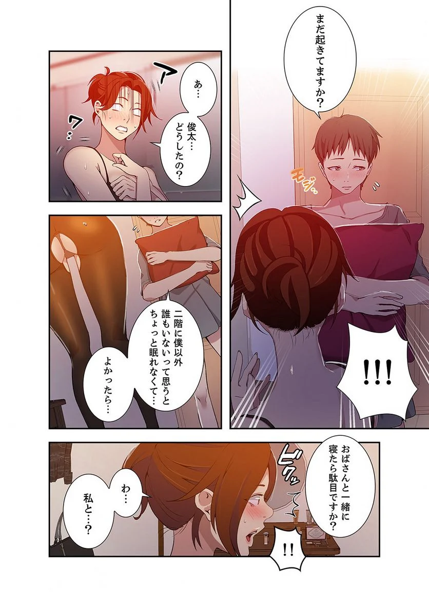 秘密の授業 - Page 36